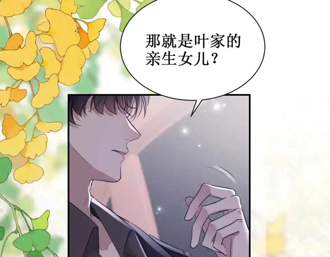 《出狱后，真千金杀疯全豪门》第1话我出狱了 第100页