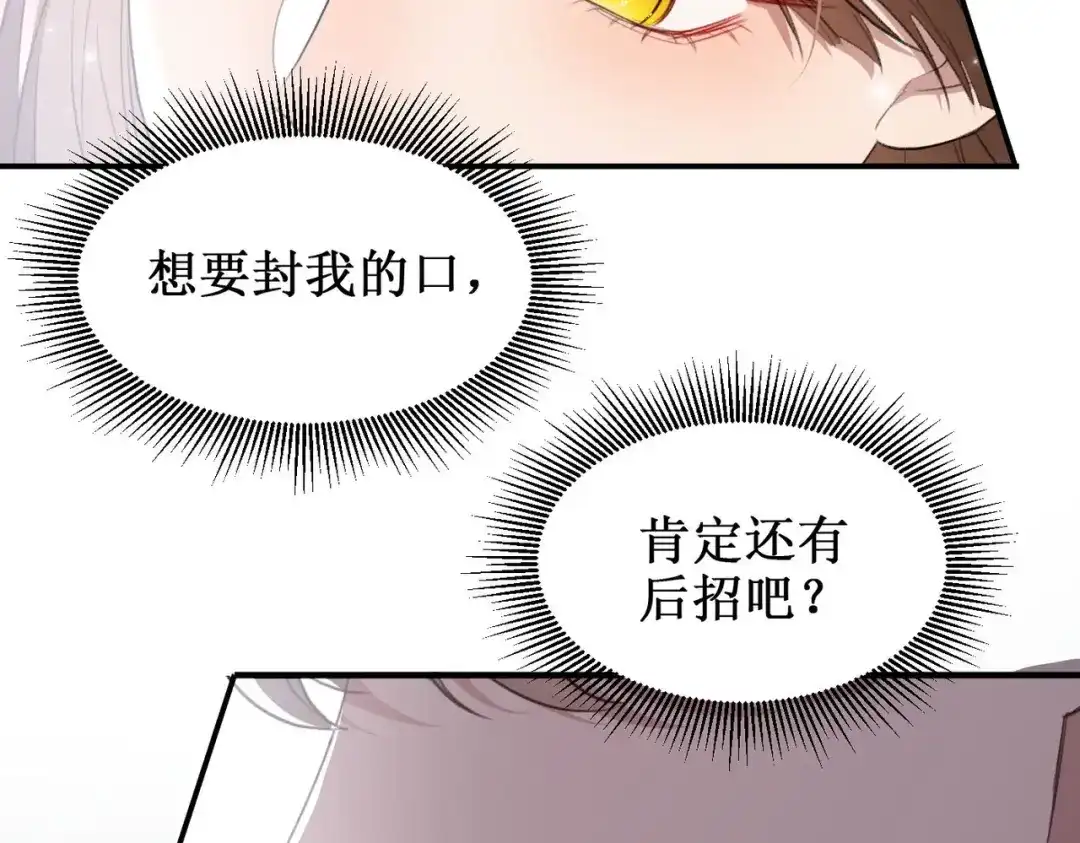 《出狱后，真千金杀疯全豪门》第1话我出狱了 第159页