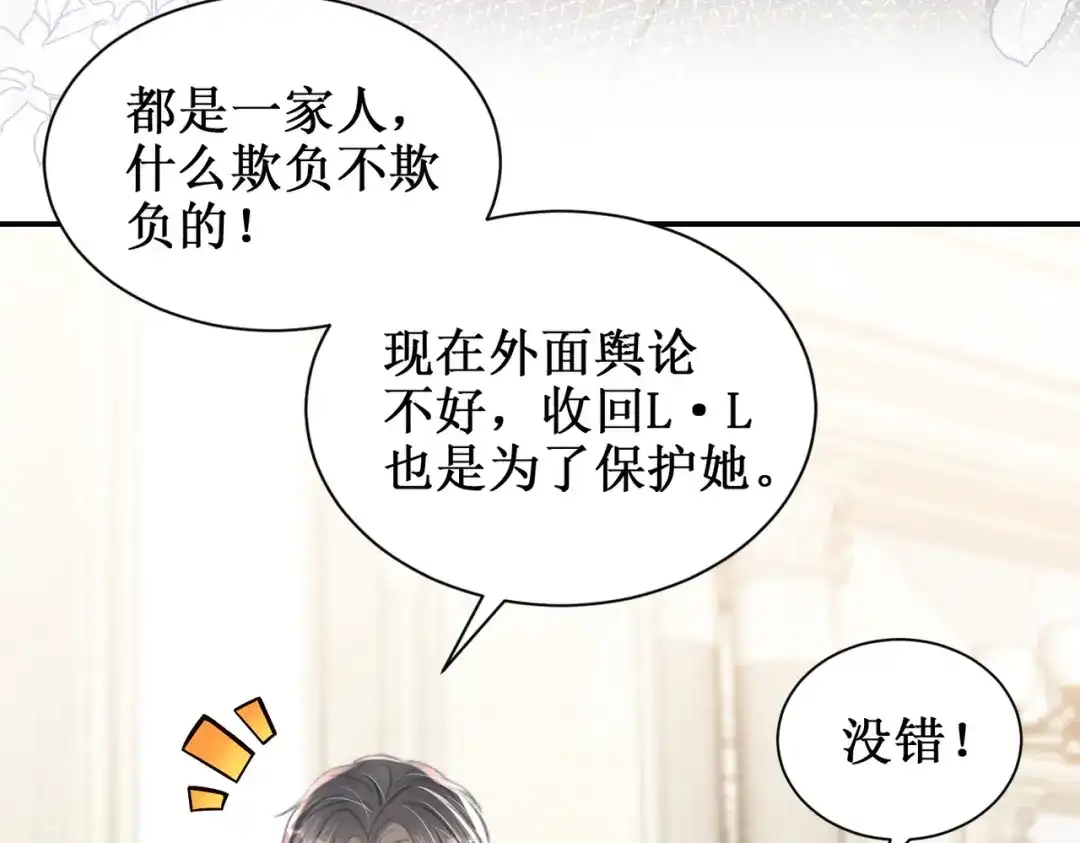 出狱后，真千金杀疯全豪门 第19话 还没玩够你 第10页