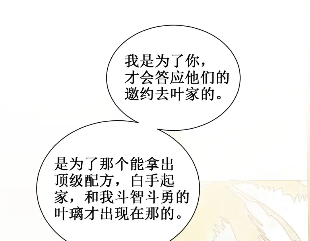 出狱后，真千金杀疯全豪门 第19话 还没玩够你 第77页