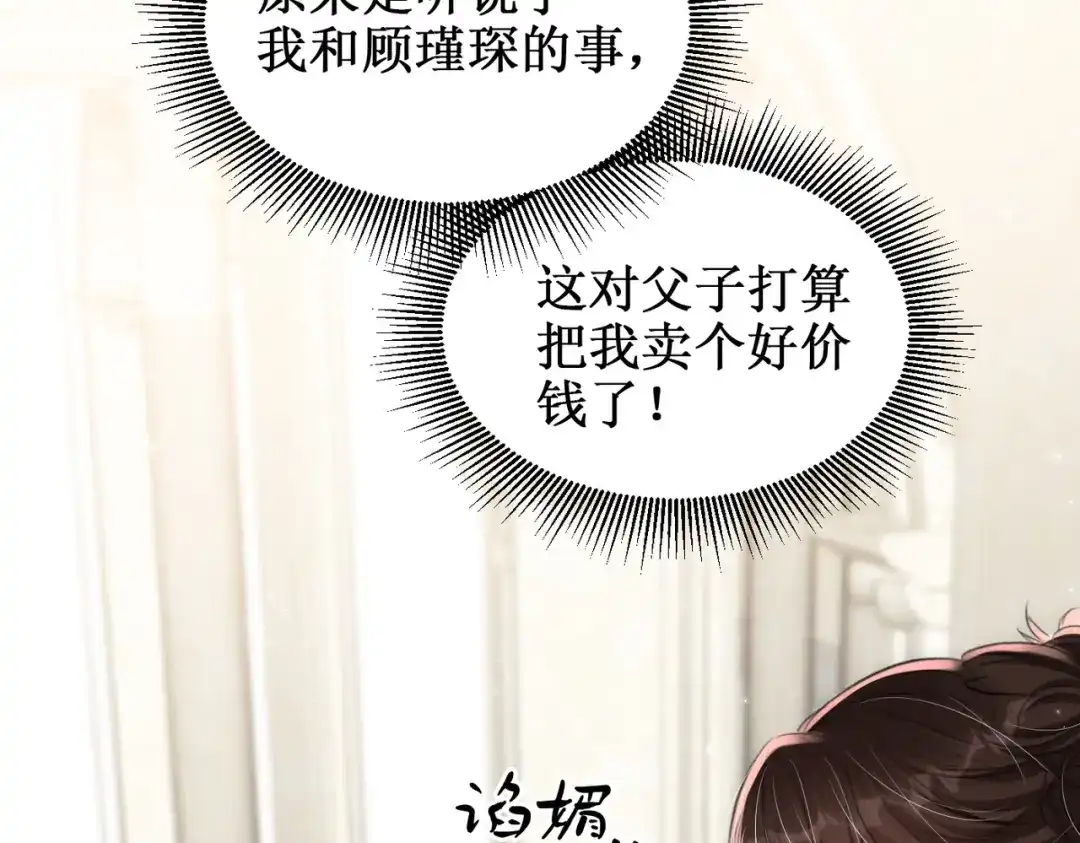 出狱后，真千金杀疯全豪门 第19话 还没玩够你 第13页