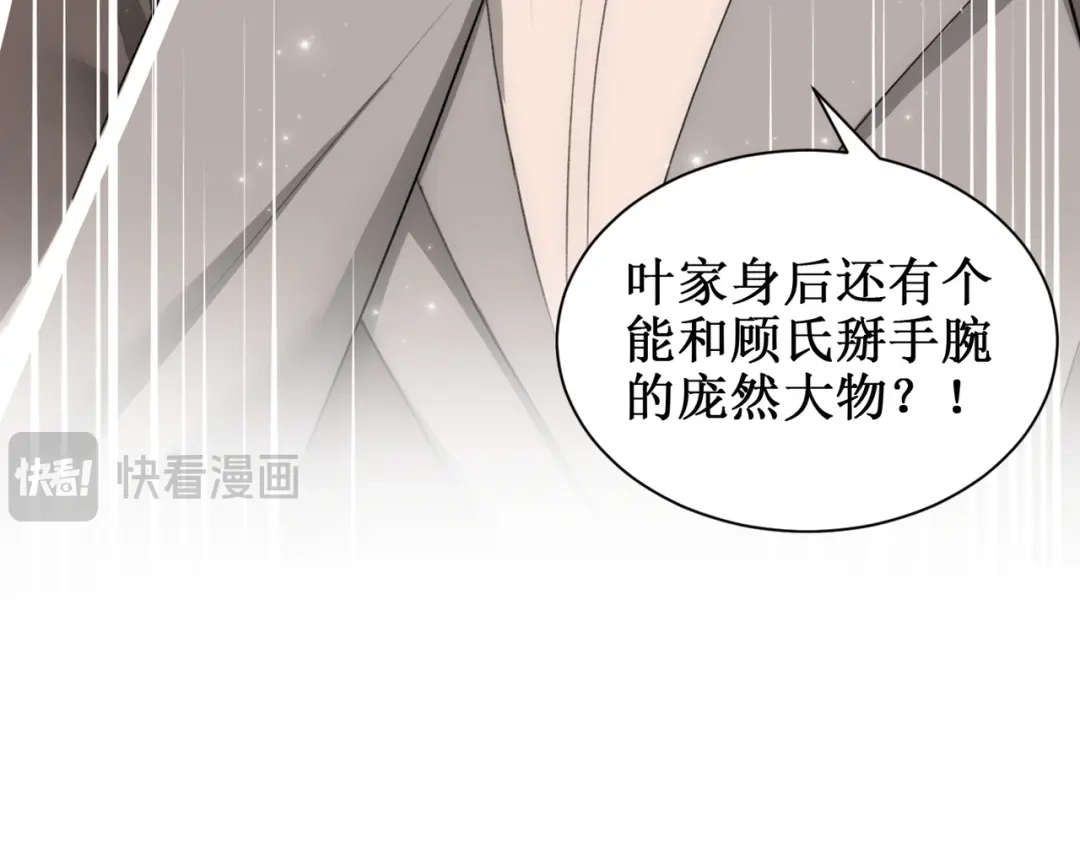 出狱后，真千金杀疯全豪门 第19话 还没玩够你 第106页
