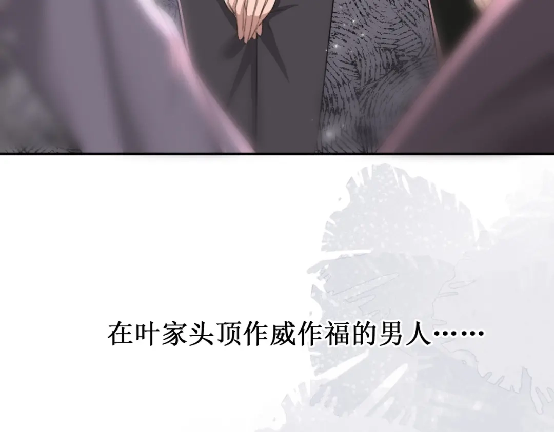 出狱后，真千金杀疯全豪门 第19话 还没玩够你 第34页