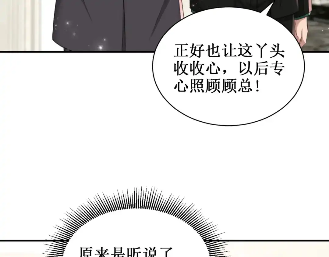 出狱后，真千金杀疯全豪门 第19话 还没玩够你 第12页