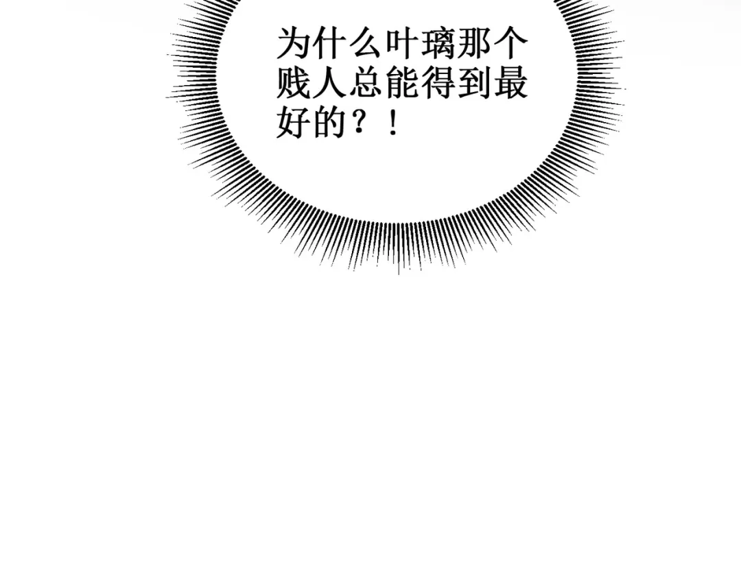 出狱后，真千金杀疯全豪门 第19话 还没玩够你 第45页