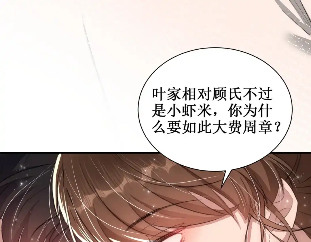 出狱后，真千金杀疯全豪门 第19话 还没玩够你 第98页
