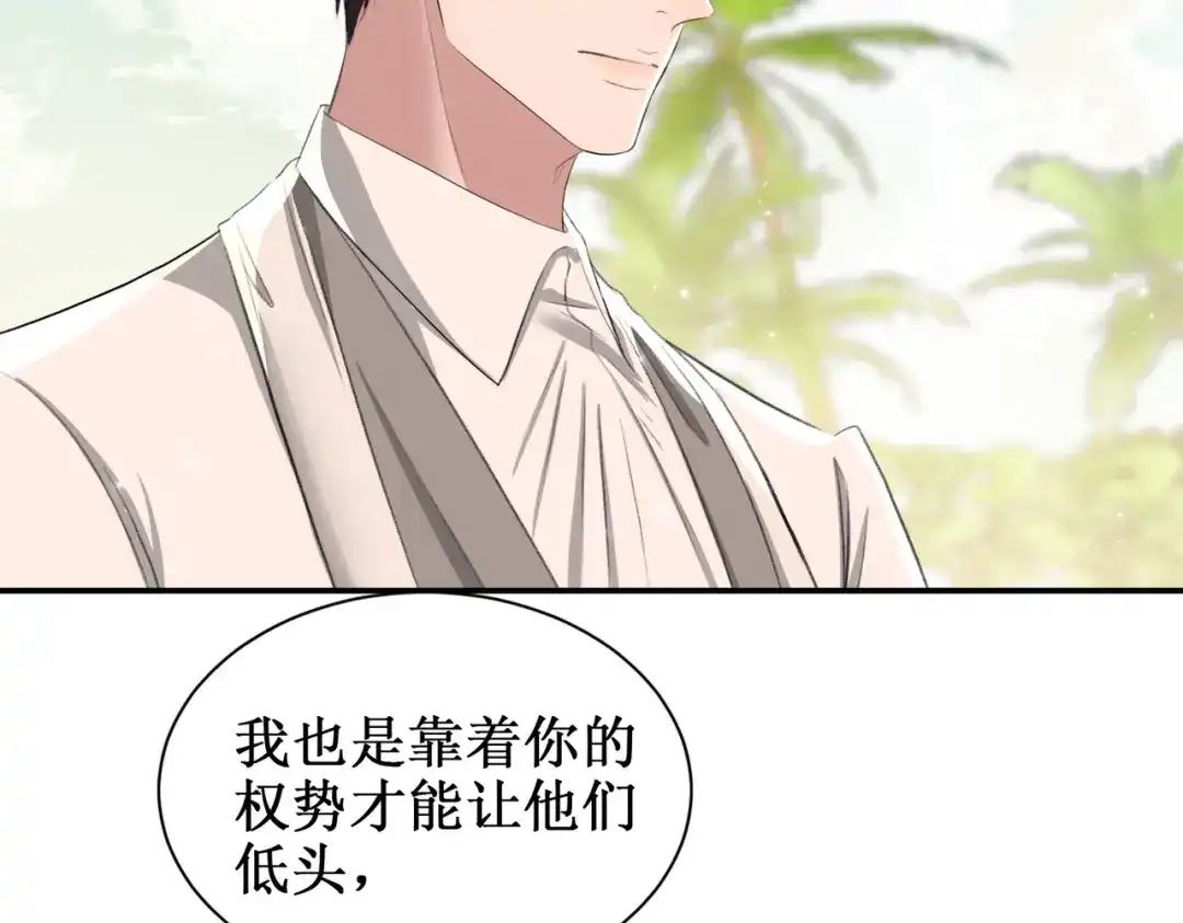 出狱后，真千金杀疯全豪门 第19话 还没玩够你 第73页