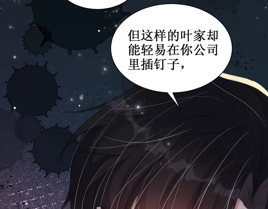 出狱后，真千金杀疯全豪门 第19话 还没玩够你 第100页