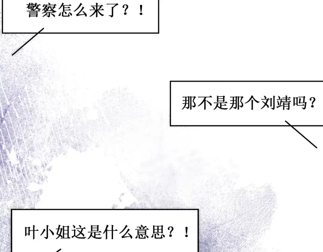 出狱后，真千金杀疯全豪门 第21话感谢 第61页