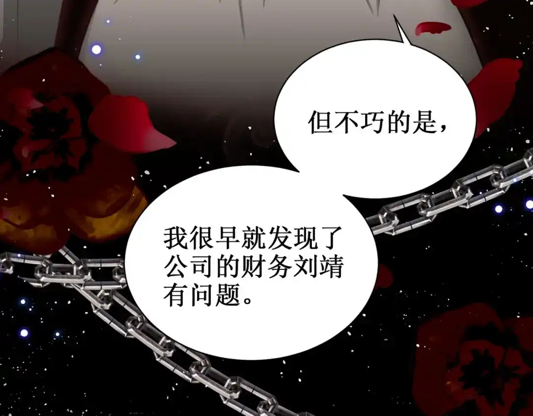 出狱后，真千金杀疯全豪门 第21话感谢 第14页