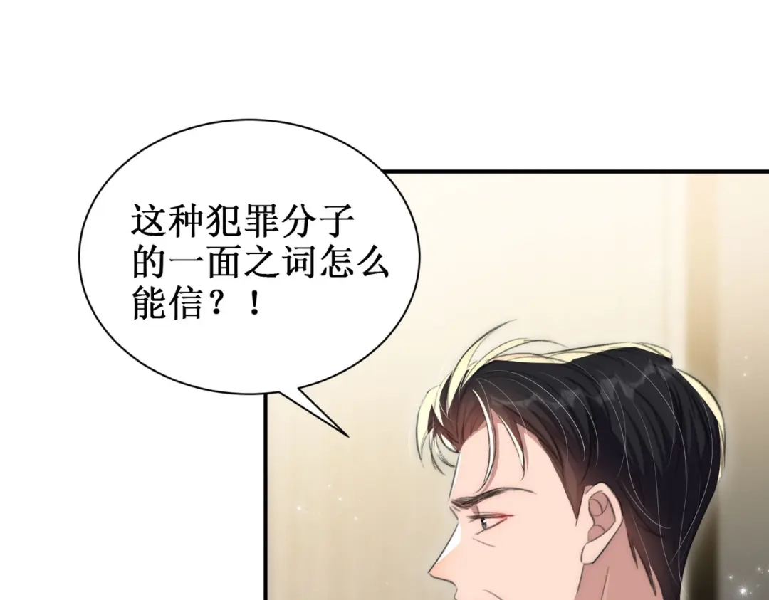 出狱后，真千金杀疯全豪门 第21话感谢 第65页