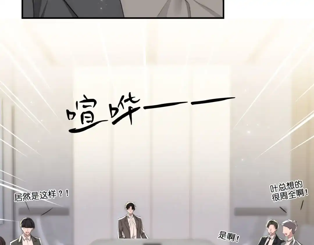 出狱后，真千金杀疯全豪门 第21话感谢 第35页