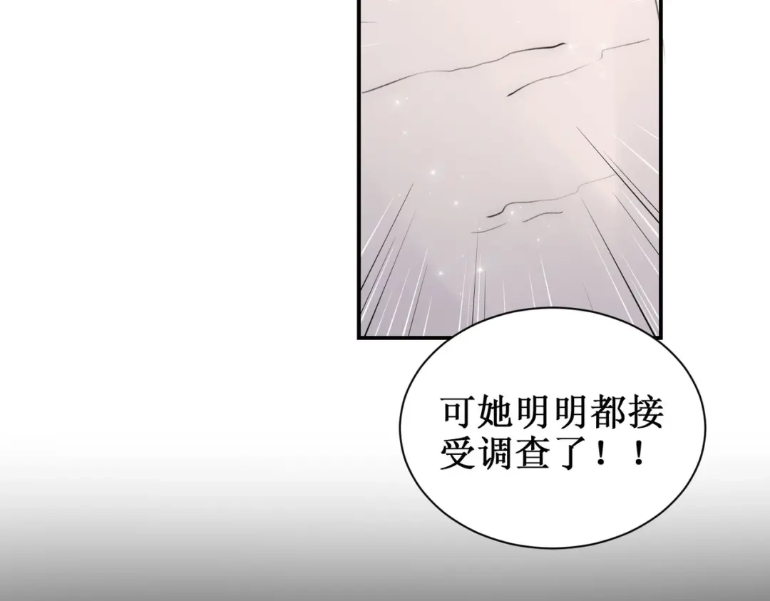 出狱后，真千金杀疯全豪门 第21话感谢 第8页