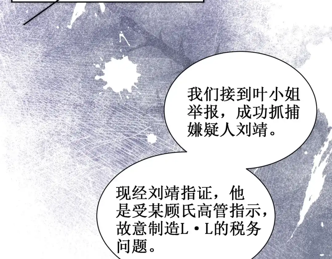 出狱后，真千金杀疯全豪门 第21话感谢 第62页