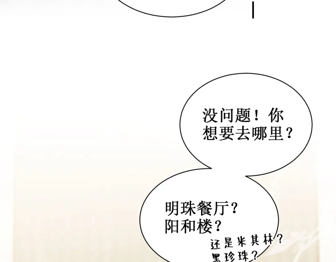 出狱后，真千金杀疯全豪门 第21话感谢 第103页