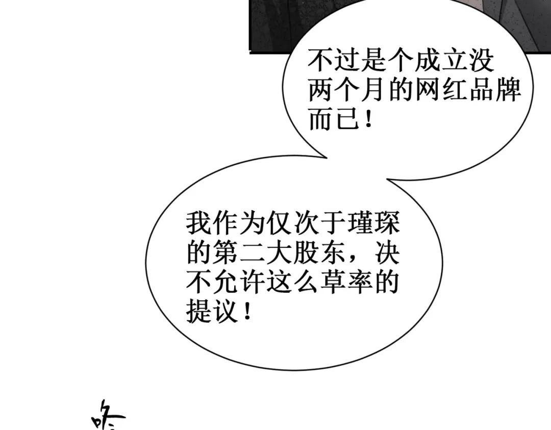 出狱后，真千金杀疯全豪门 第21话感谢 第54页