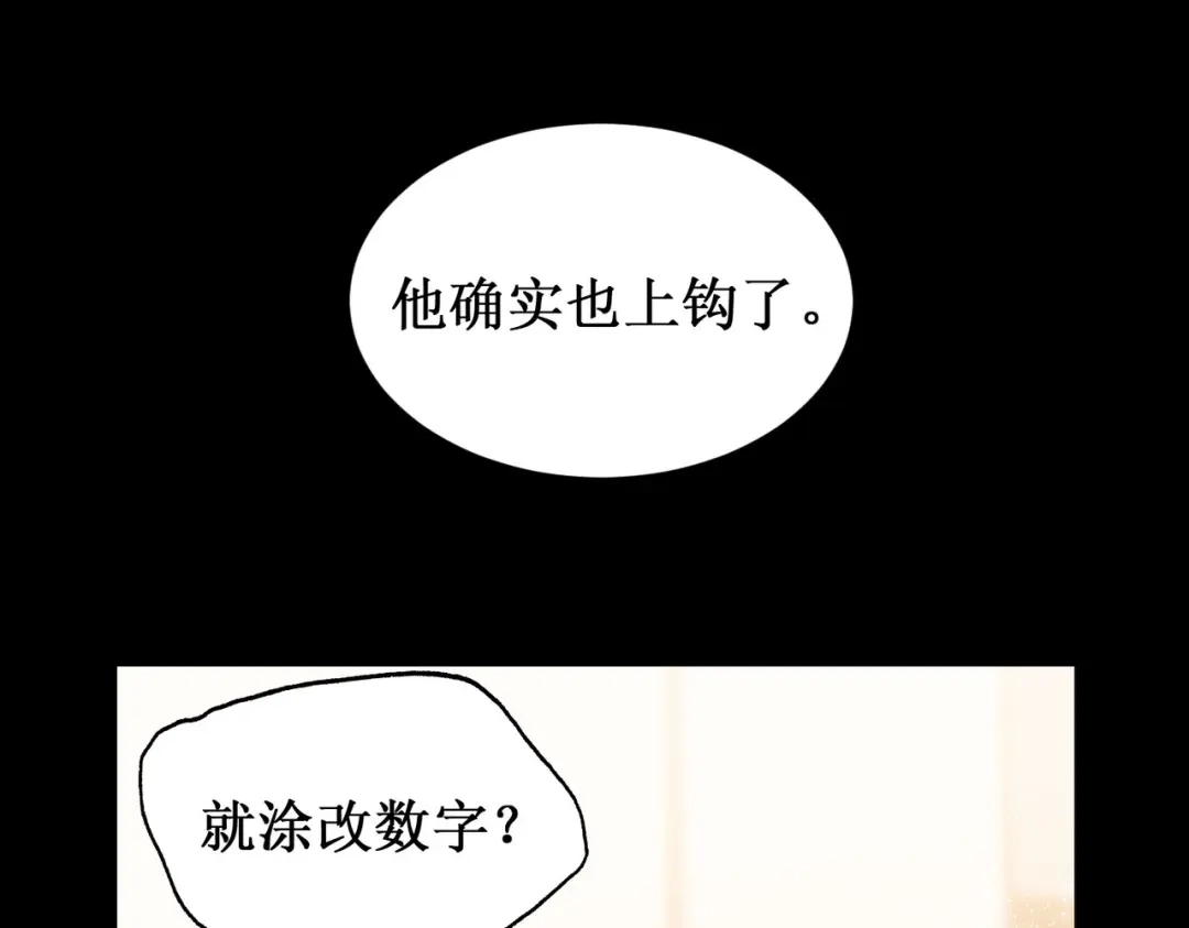 出狱后，真千金杀疯全豪门 第21话感谢 第24页