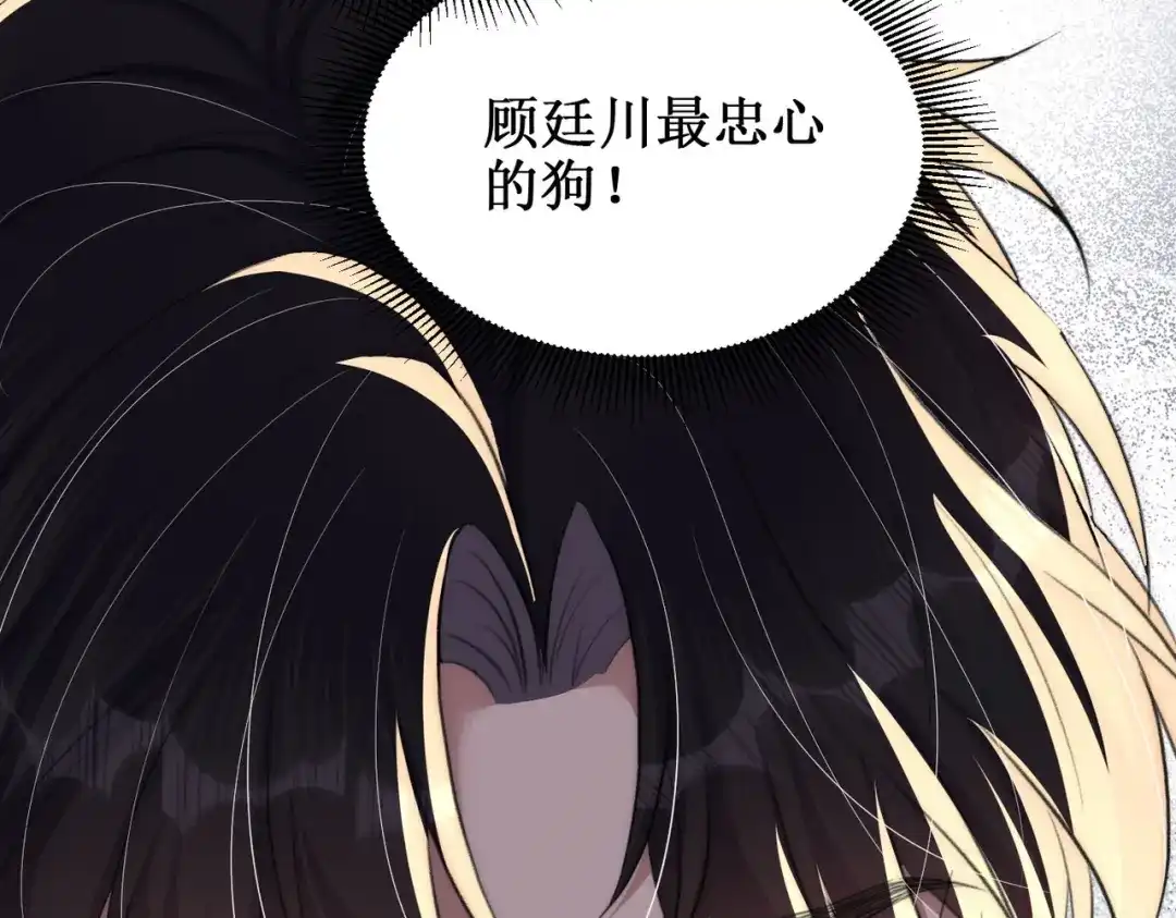 出狱后，真千金杀疯全豪门 第21话感谢 第74页