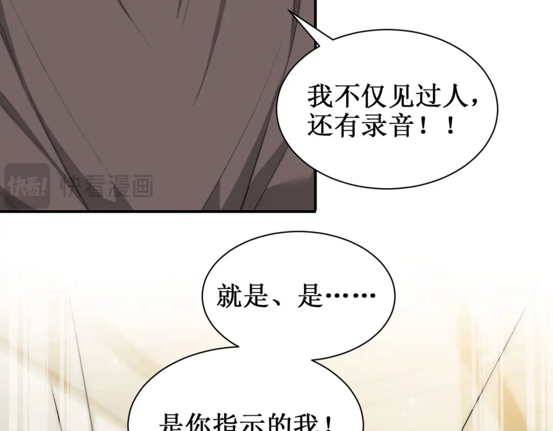 出狱后，真千金杀疯全豪门 第21话感谢 第68页