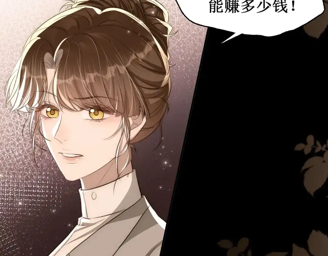 出狱后，真千金杀疯全豪门 第21话感谢 第20页