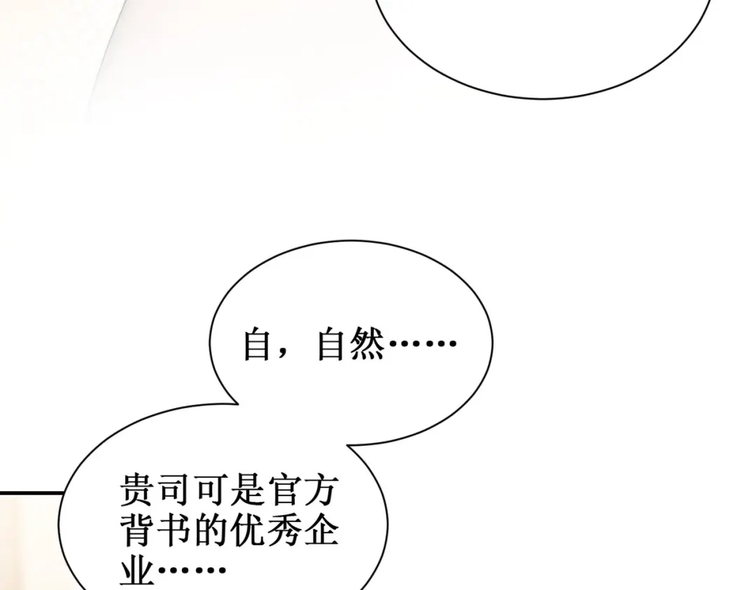出狱后，真千金杀疯全豪门 第21话感谢 第50页