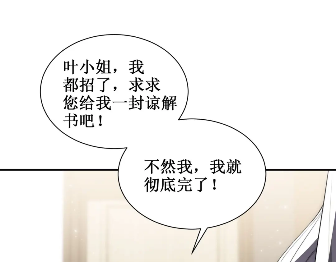 出狱后，真千金杀疯全豪门 第21话感谢 第77页