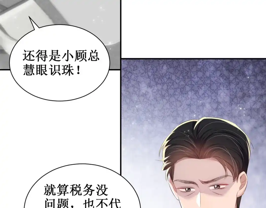 出狱后，真千金杀疯全豪门 第21话感谢 第52页