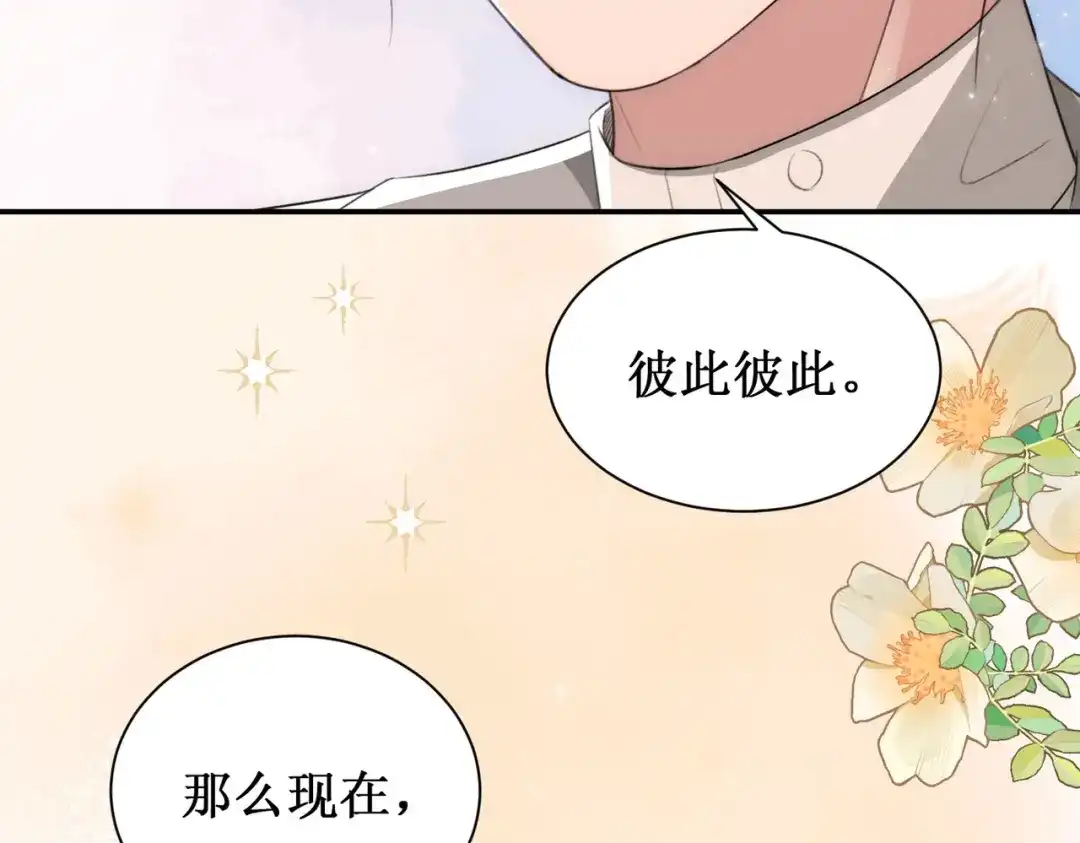 出狱后，真千金杀疯全豪门 第21话感谢 第46页