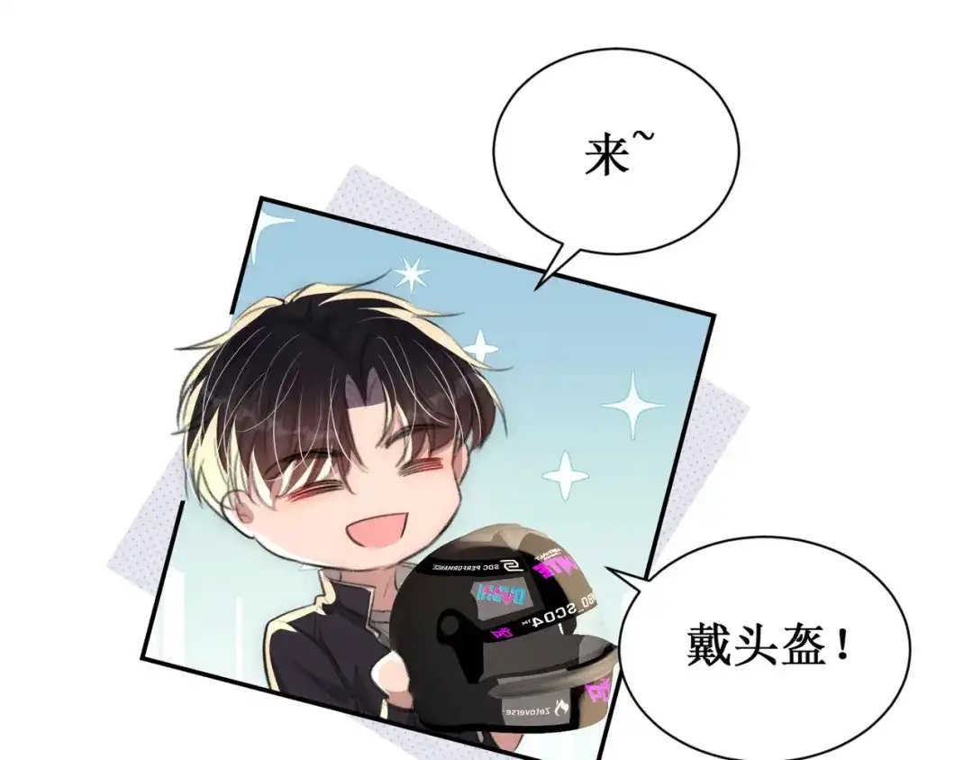 出狱后，真千金杀疯全豪门 第22话带老婆玩机车 第13页