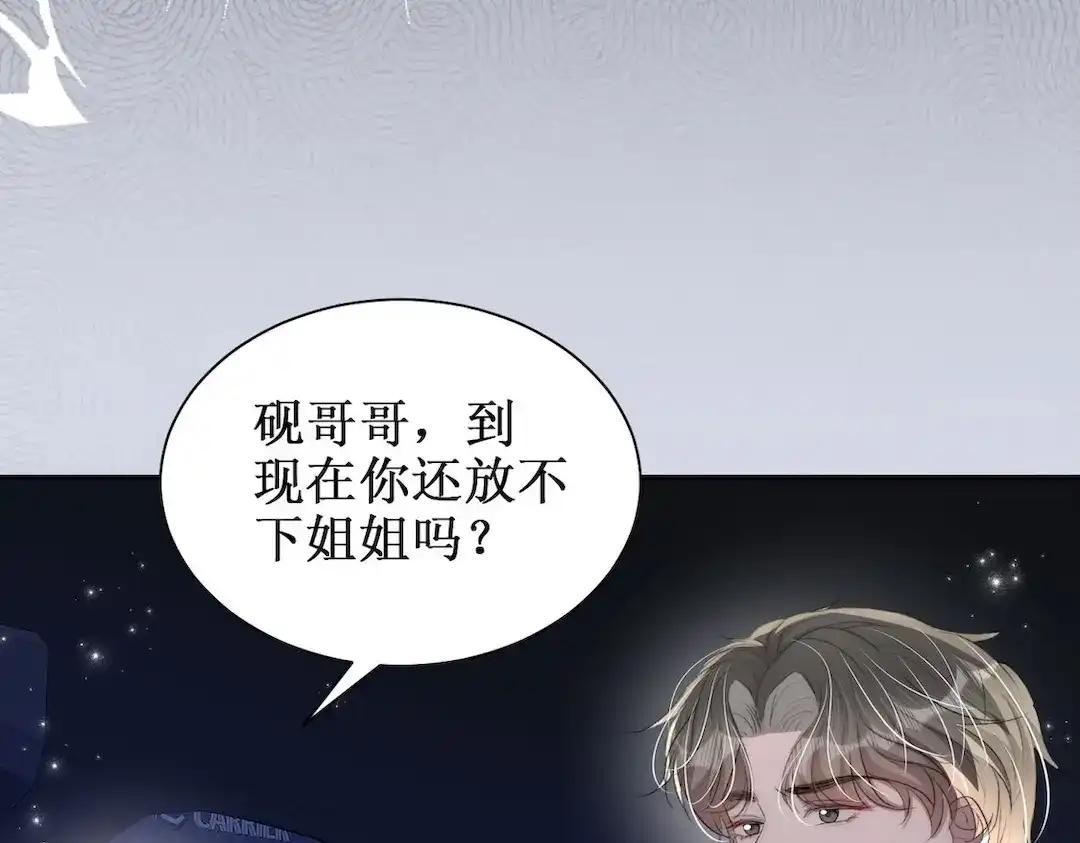 出狱后，真千金杀疯全豪门 第22话带老婆玩机车 第119页