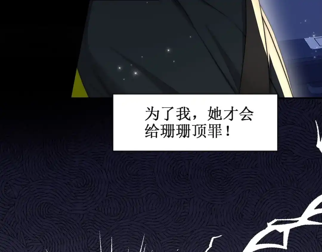 出狱后，真千金杀疯全豪门 第22话带老婆玩机车 第117页