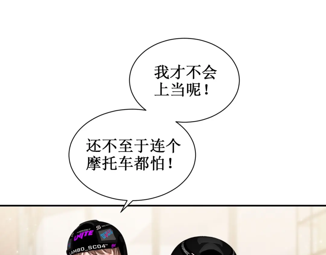 出狱后，真千金杀疯全豪门 第22话带老婆玩机车 第22页