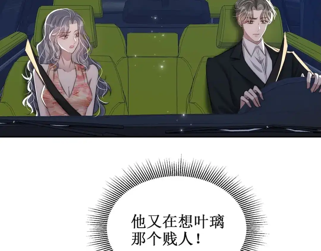 出狱后，真千金杀疯全豪门 第22话带老婆玩机车 第113页