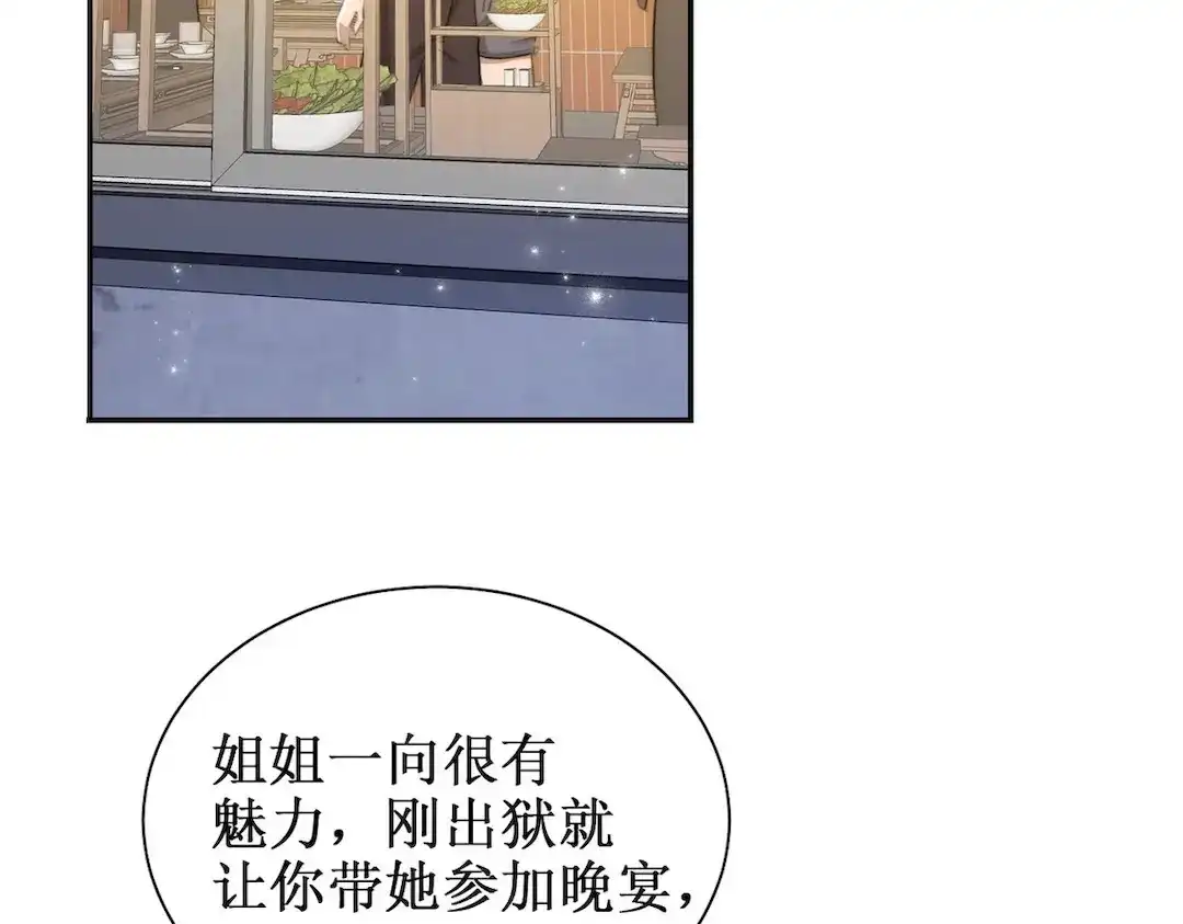 出狱后，真千金杀疯全豪门 第22话带老婆玩机车 第110页