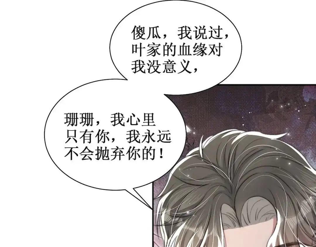 出狱后，真千金杀疯全豪门 第22话带老婆玩机车 第121页