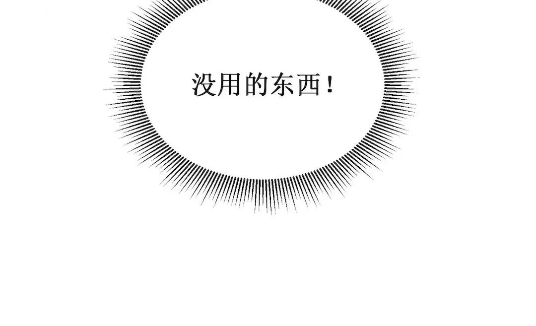 出狱后，真千金杀疯全豪门 第22话带老婆玩机车 第126页