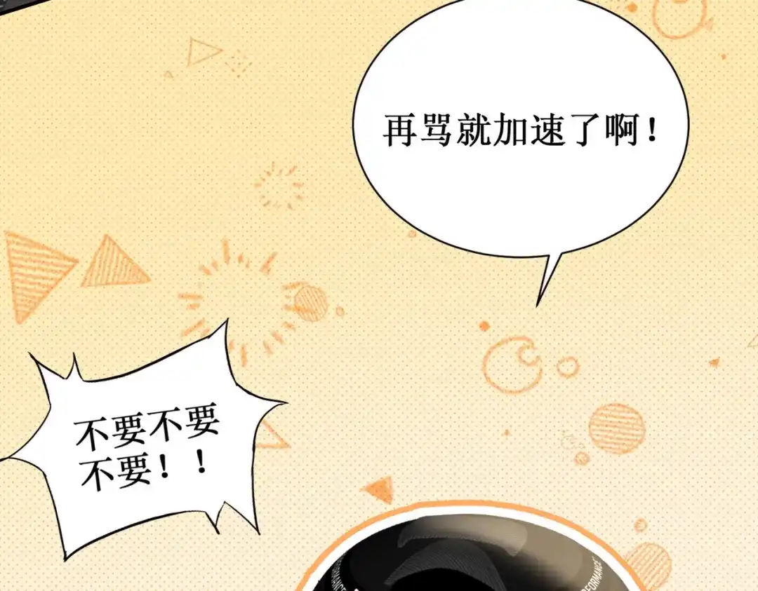 出狱后，真千金杀疯全豪门 第22话带老婆玩机车 第34页