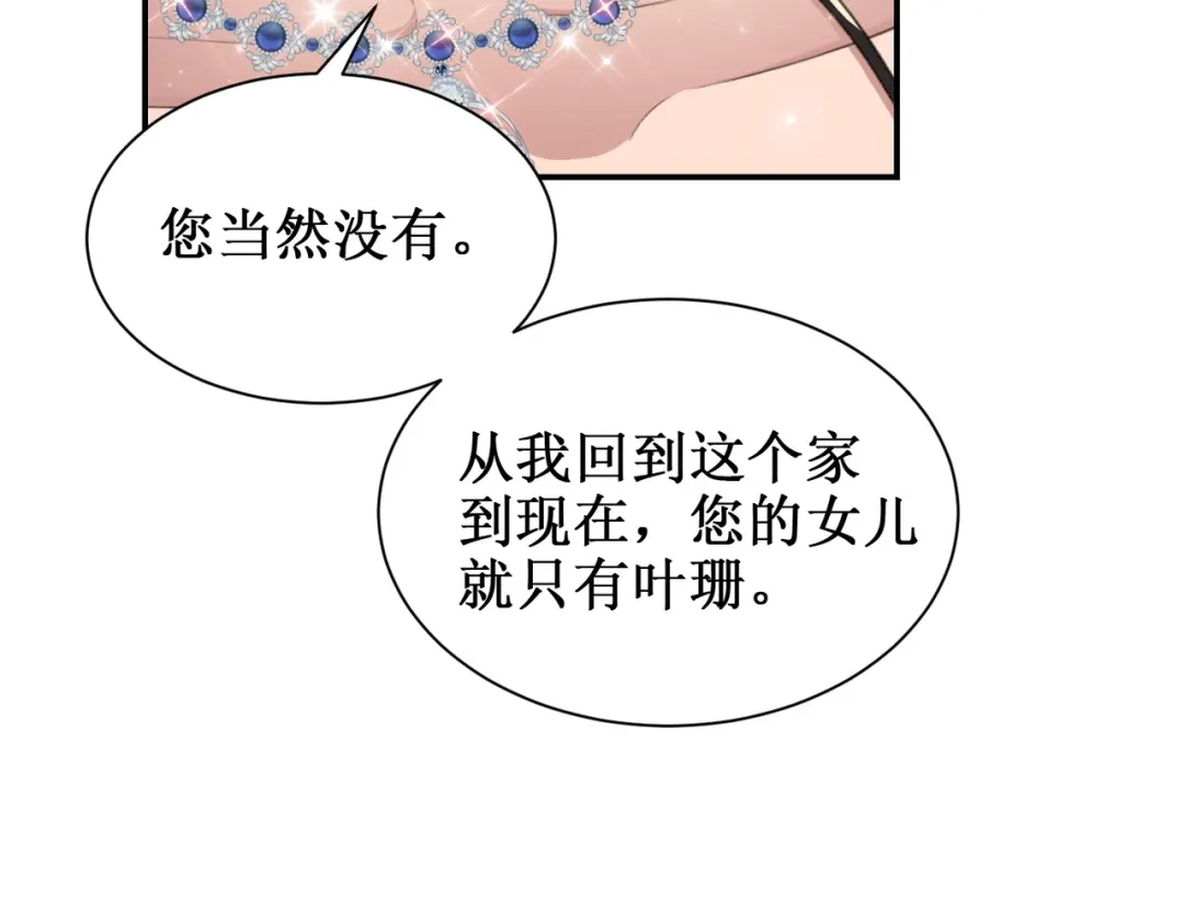 出狱后，真千金杀疯全豪门 第23话王的藐视 第51页