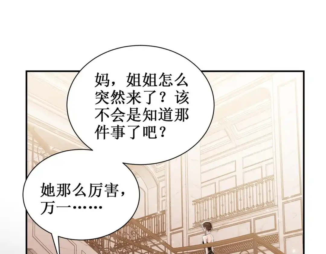 出狱后，真千金杀疯全豪门 第23话王的藐视 第79页