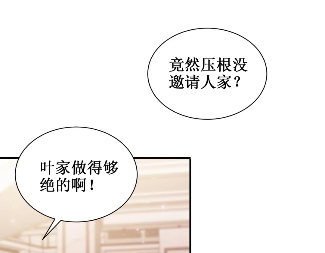 出狱后，真千金杀疯全豪门 第23话王的藐视 第41页