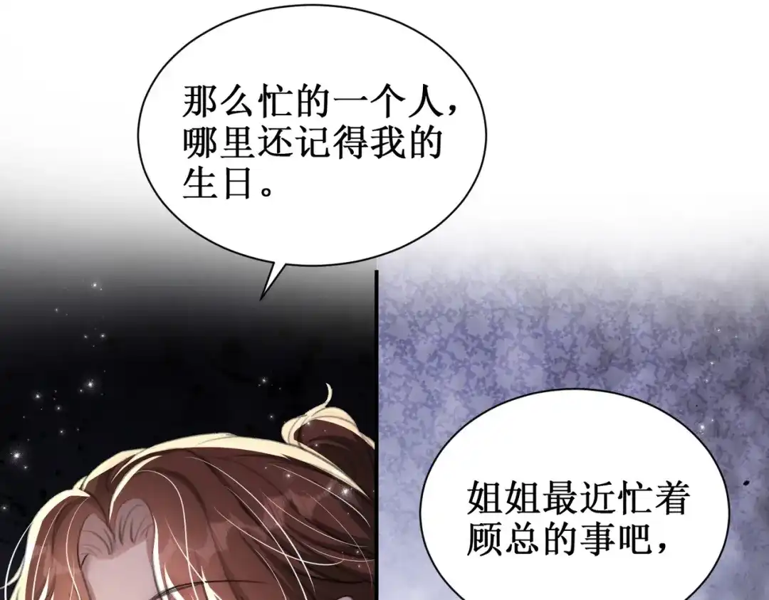 出狱后，真千金杀疯全豪门 第23话王的藐视 第16页