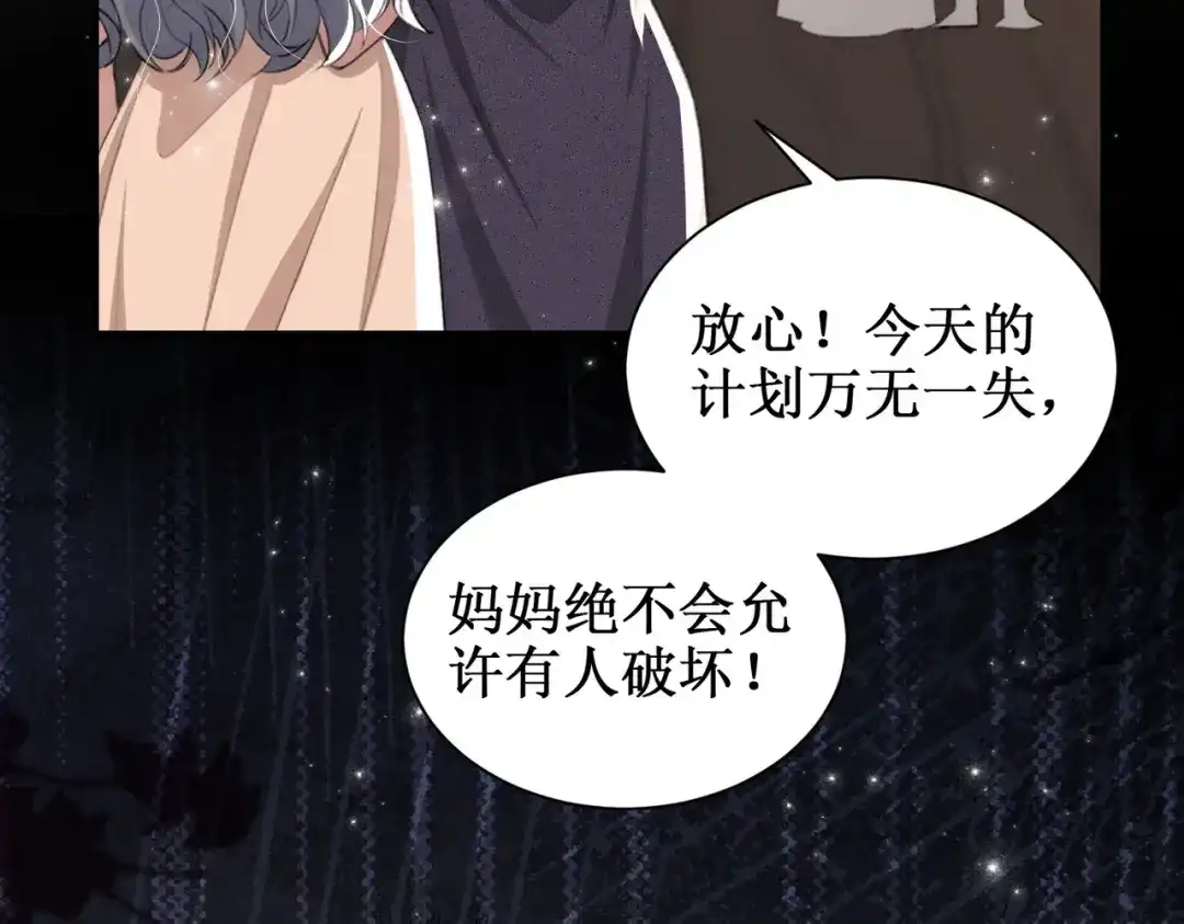 出狱后，真千金杀疯全豪门 第23话王的藐视 第81页