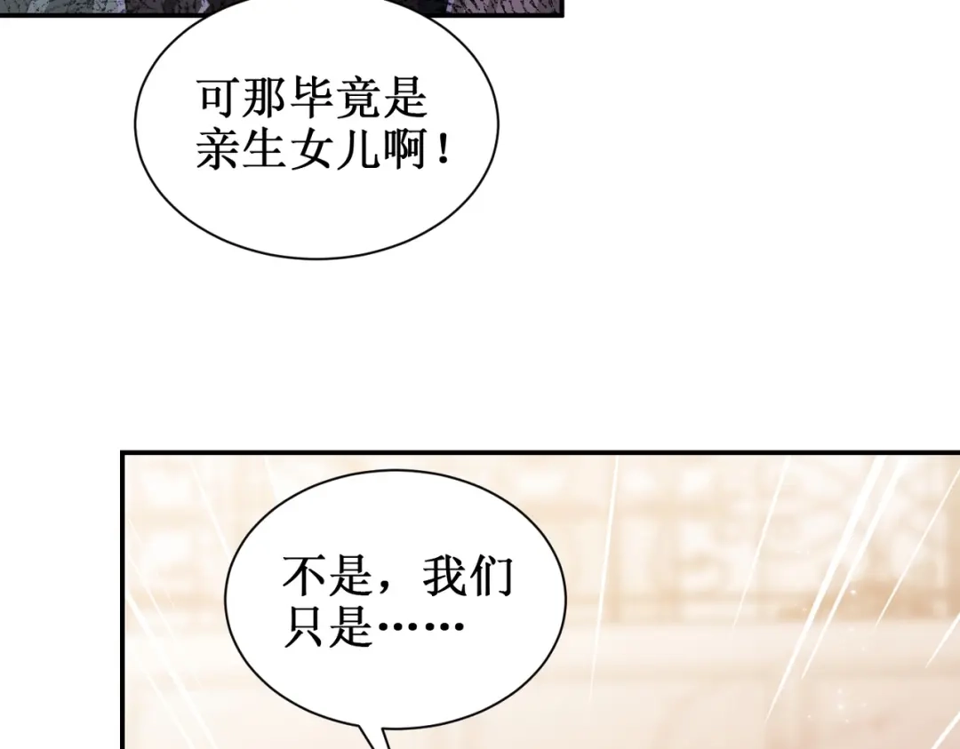 出狱后，真千金杀疯全豪门 第23话王的藐视 第43页