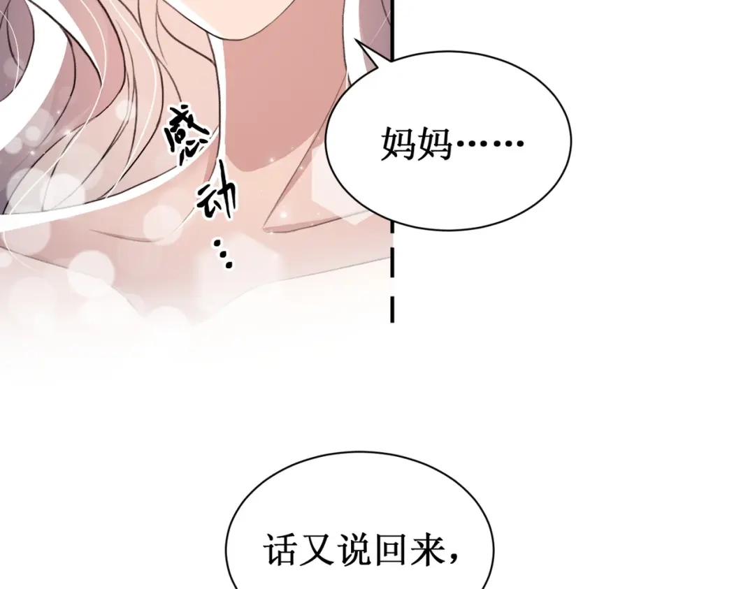 出狱后，真千金杀疯全豪门 第23话王的藐视 第55页