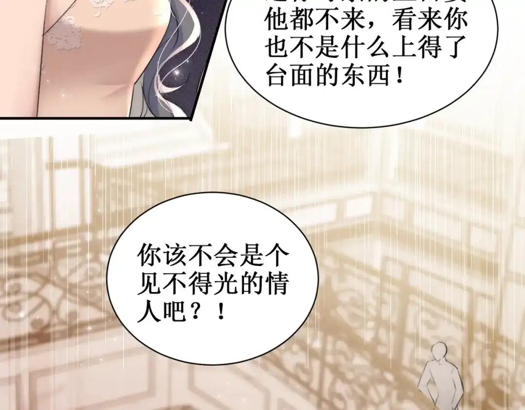 出狱后，真千金杀疯全豪门 第23话王的藐视 第61页