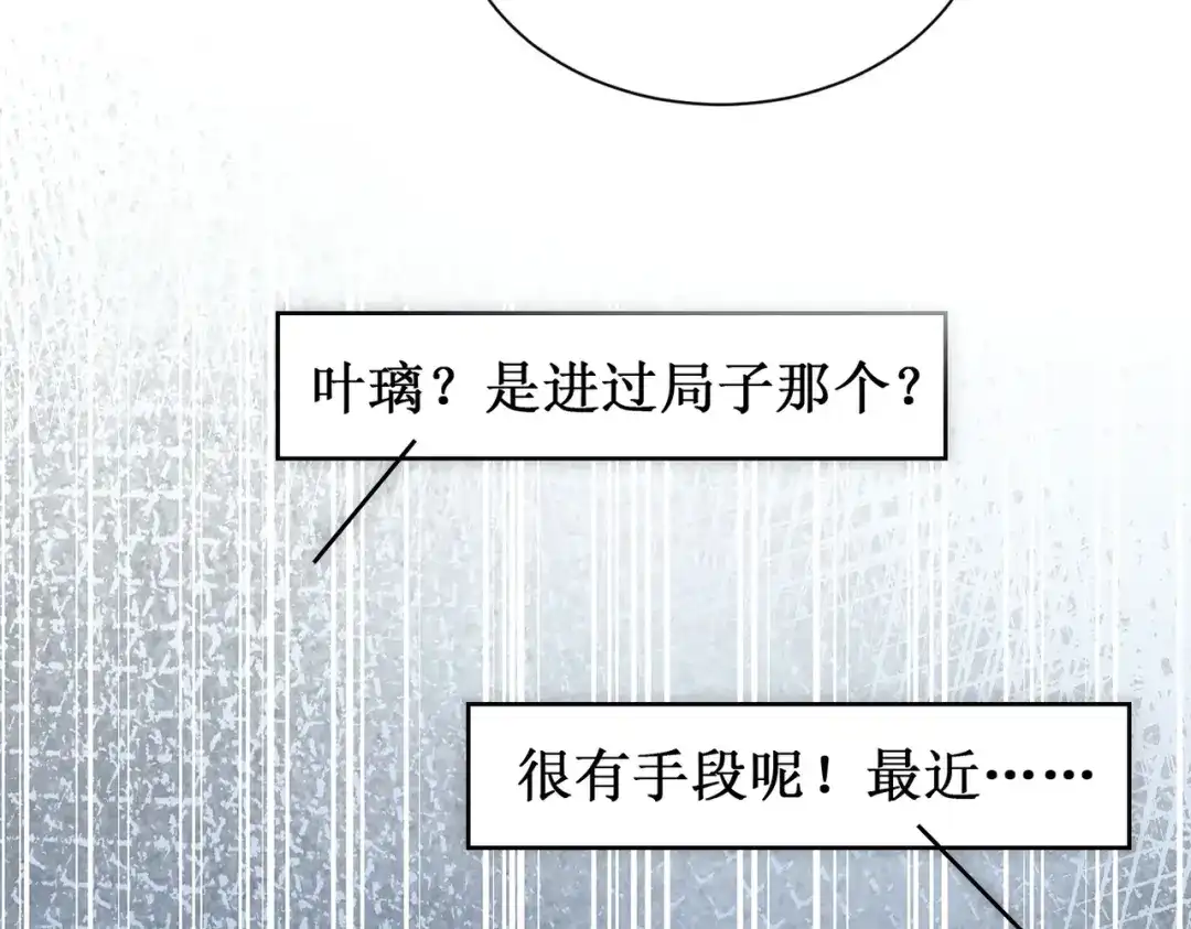 出狱后，真千金杀疯全豪门 第23话王的藐视 第19页