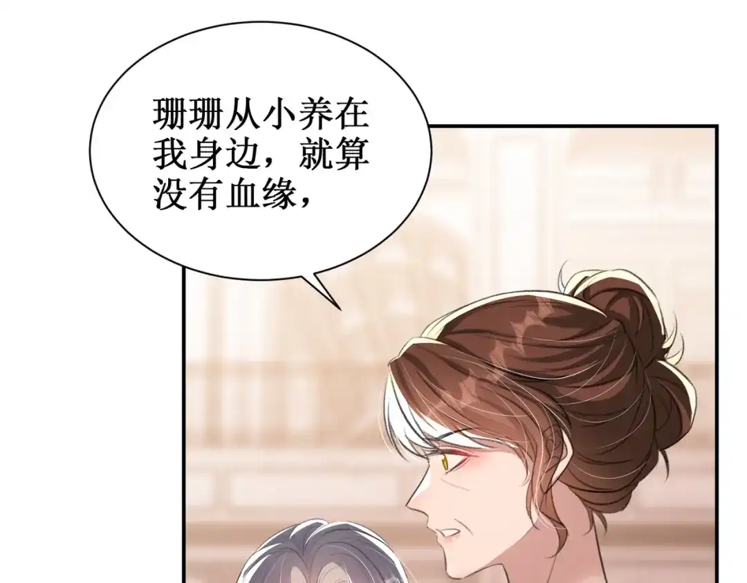 出狱后，真千金杀疯全豪门 第23话王的藐视 第52页