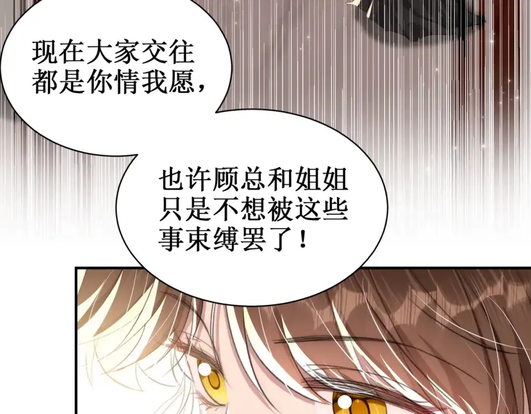 出狱后，真千金杀疯全豪门 第23话王的藐视 第64页
