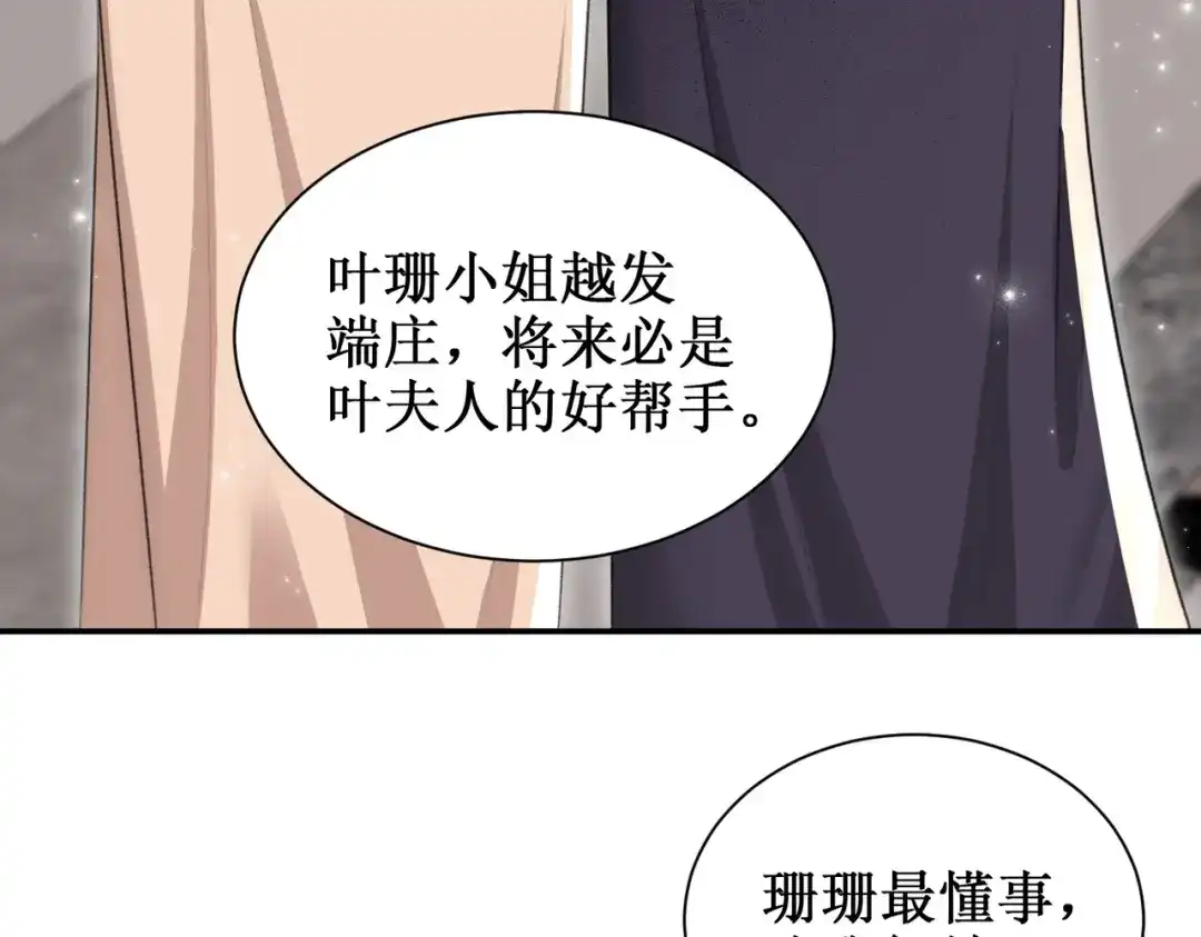 出狱后，真千金杀疯全豪门 第23话王的藐视 第11页