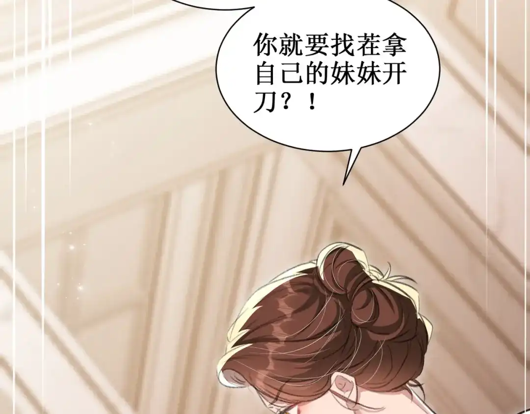 出狱后，真千金杀疯全豪门 第23话王的藐视 第46页